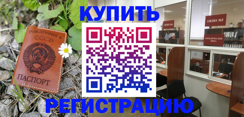 прописка ребенка в Вяземском