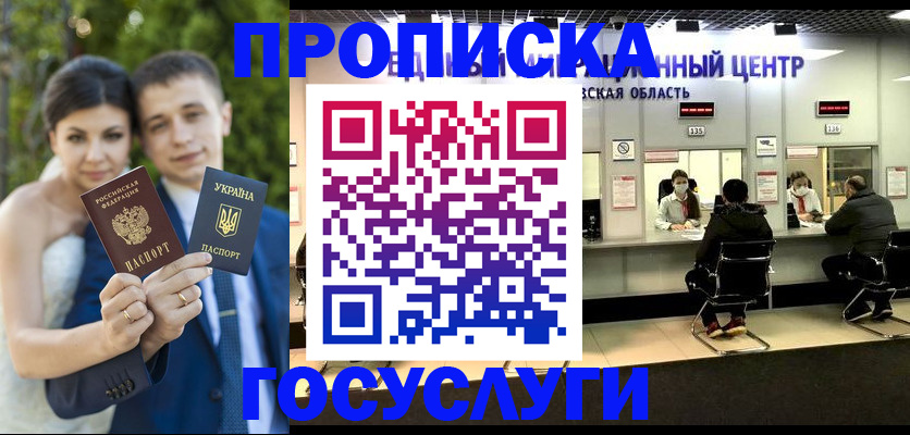 прописка штамп в Вяземском