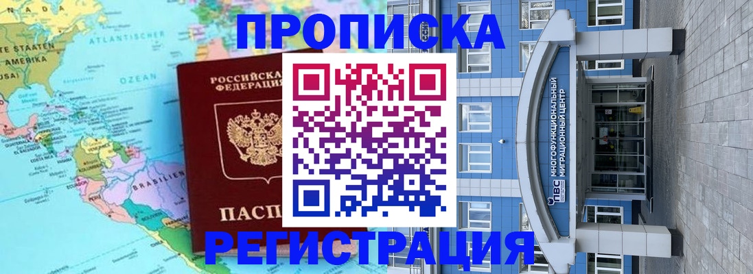 прописка законно в Вяземском
